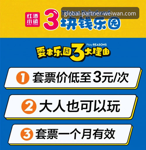 微玩体育平台全球合作伙伴申请入口详解