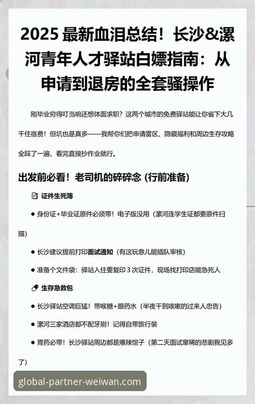 微玩体育全球合作伙伴招募 微玩体育平台全球合作伙伴招募完整指南:从申请条件到账户安全保障详解